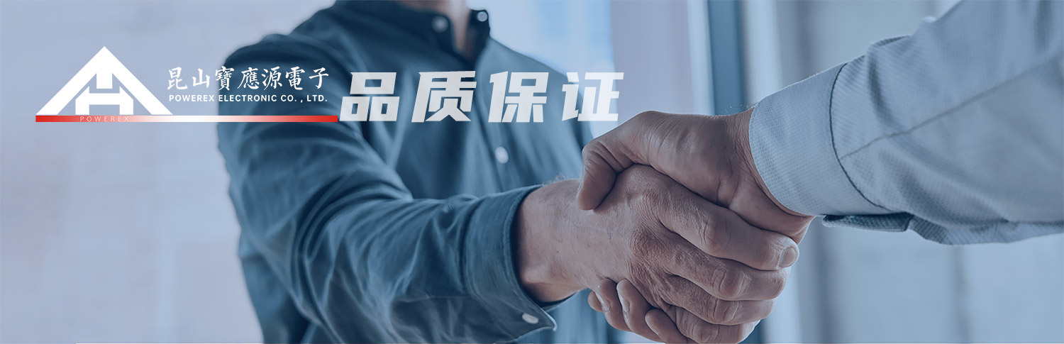 品質(zhì)保證 品質(zhì)保證