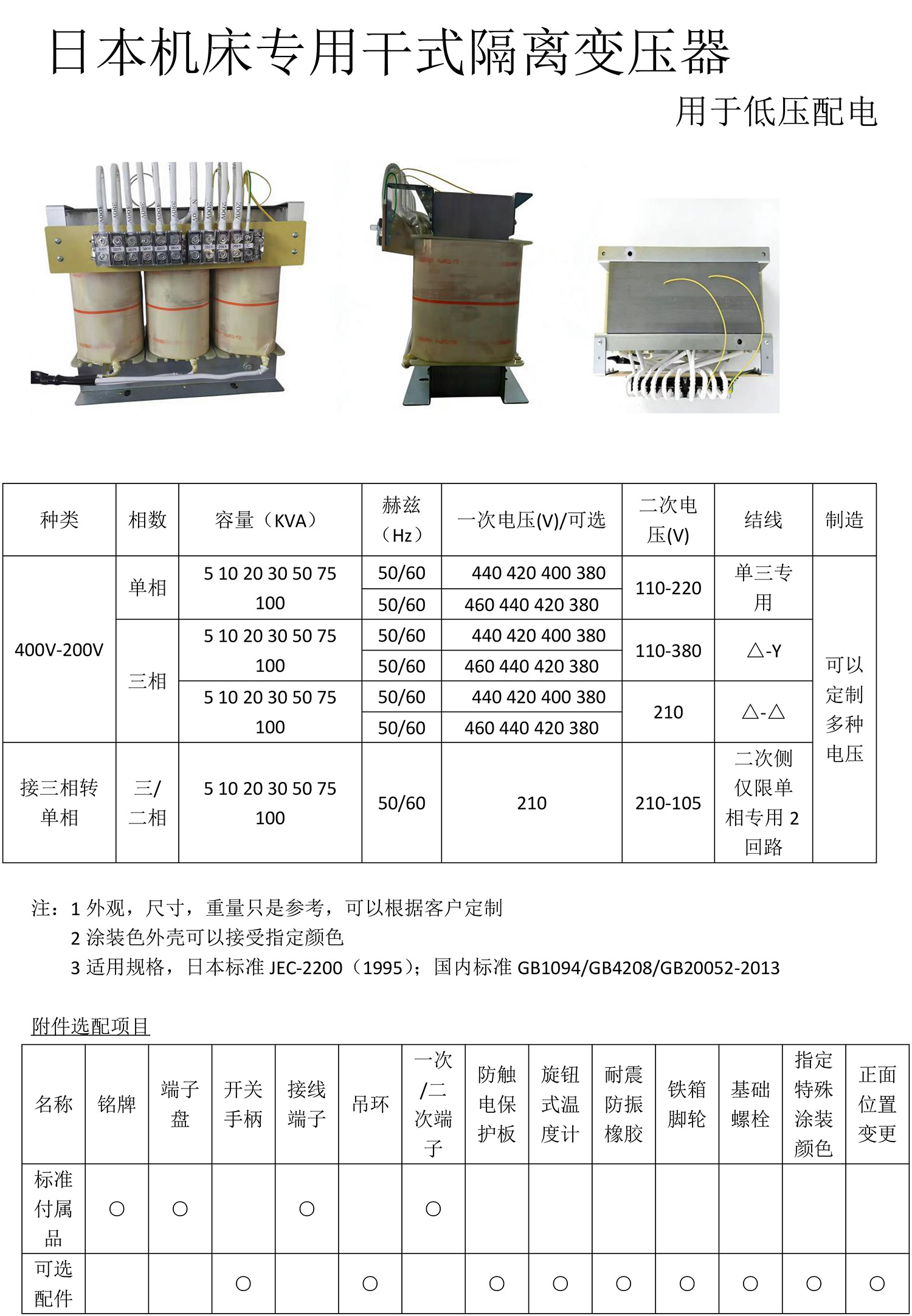 日本機床專用干式隔離變壓器-2