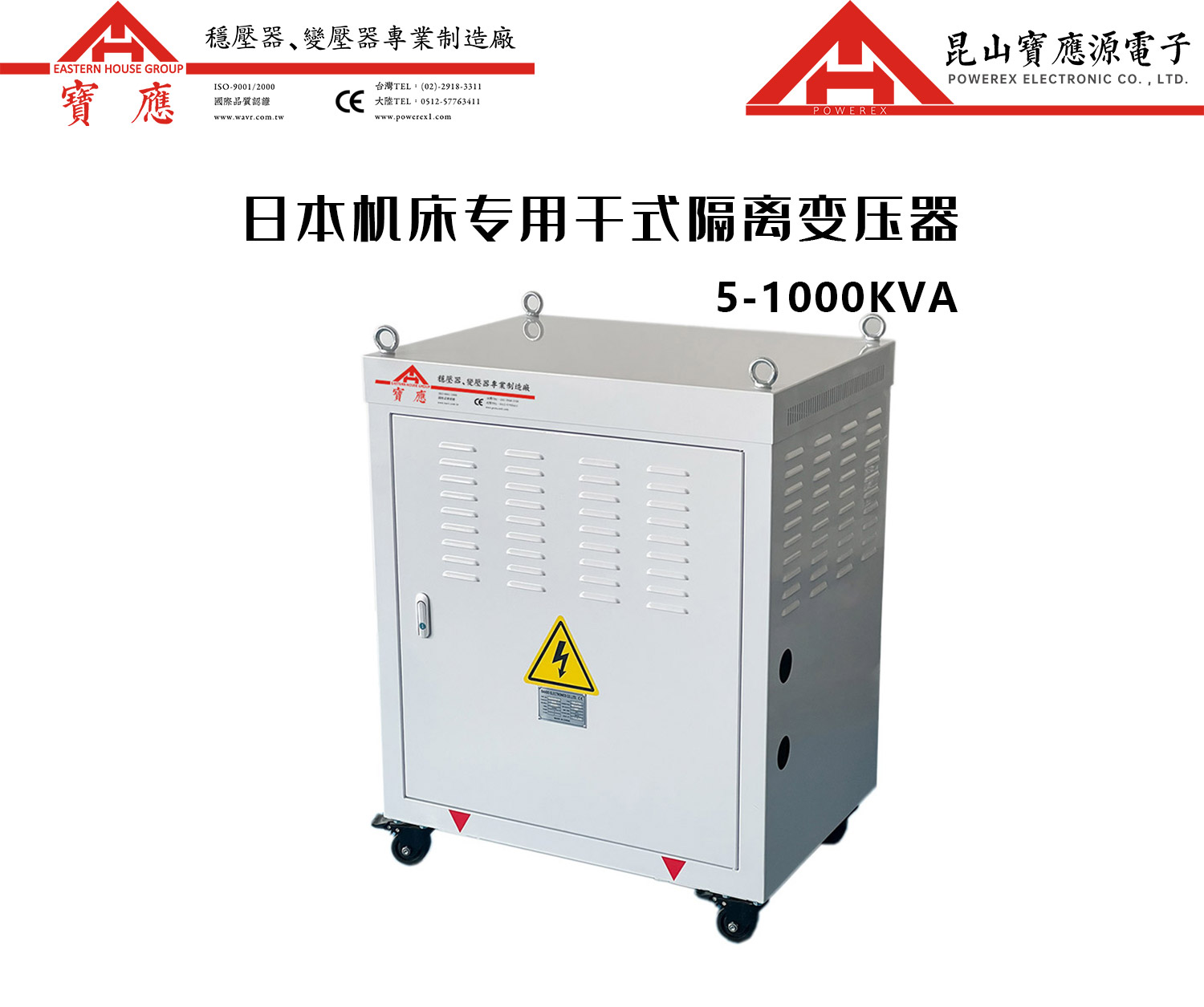 日本機床專用干式隔離變壓器-1